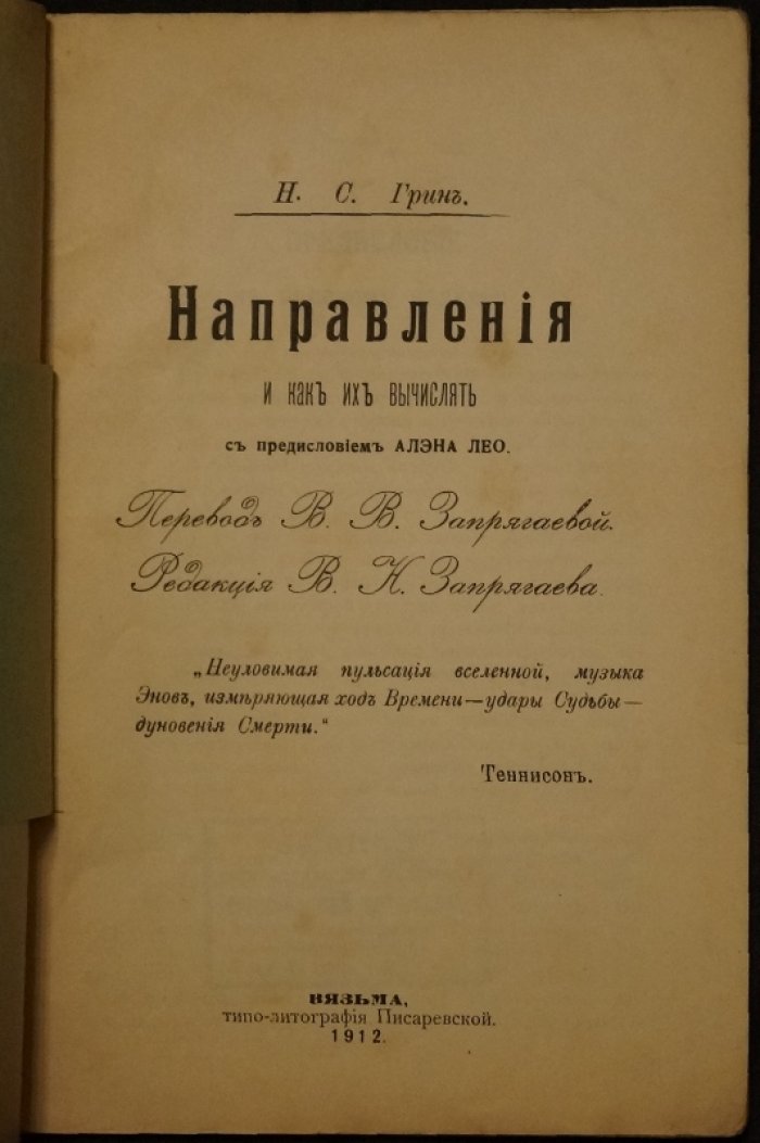 Направления в астрологии и способы их вычисления (гороскоп: фиксированная и подвижная система, прогрессии и истолкование)