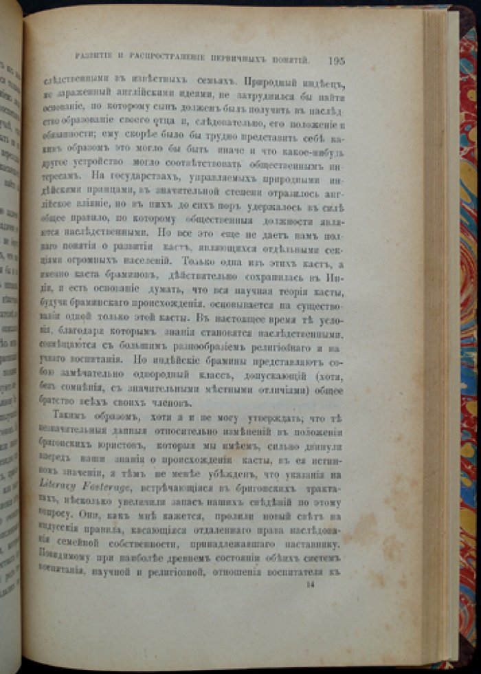 Древнейшая история учреждений: лекции по праву, обществу и происхождению институтов (по древнему ирландскому праву)