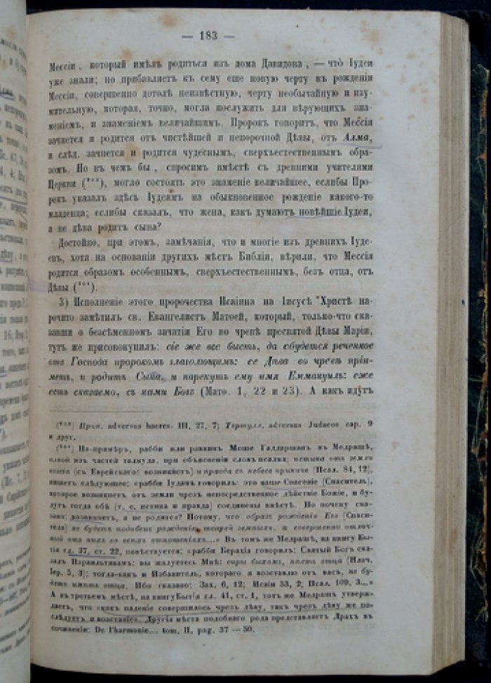 Введение в православное богословие: курс Макария (архиепископа Харьковского и Ахтырского)
