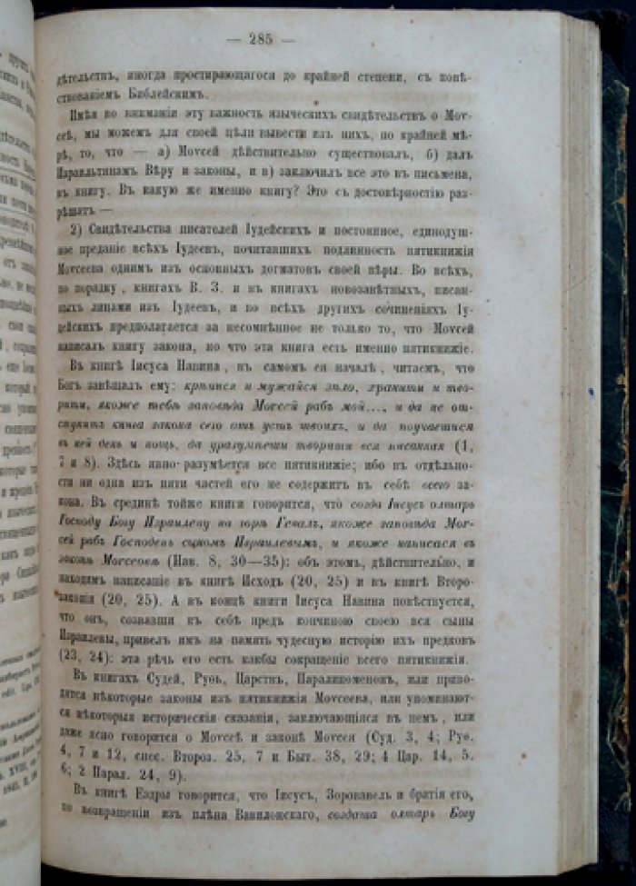 Введение в православное богословие: курс Макария (архиепископа Харьковского и Ахтырского)