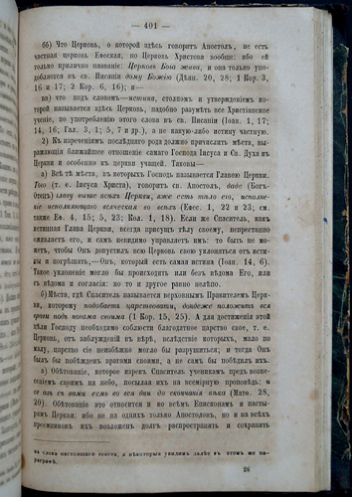 Введение в православное богословие: курс Макария (архиепископа Харьковского и Ахтырского)