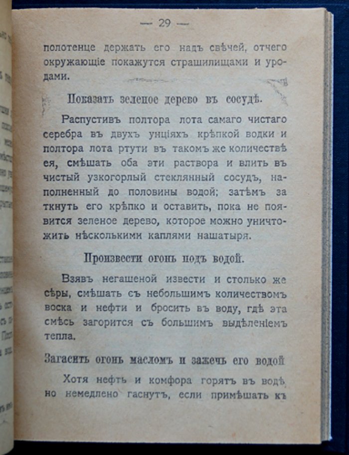 Новейший фокусник и чародей: 181 редкий фокус с объяснениями (1913)