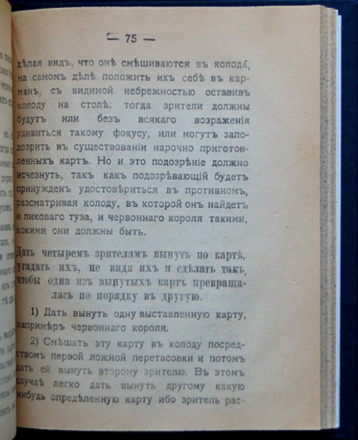 Новейший фокусник и чародей: 181 редкий фокус с объяснениями (1913)