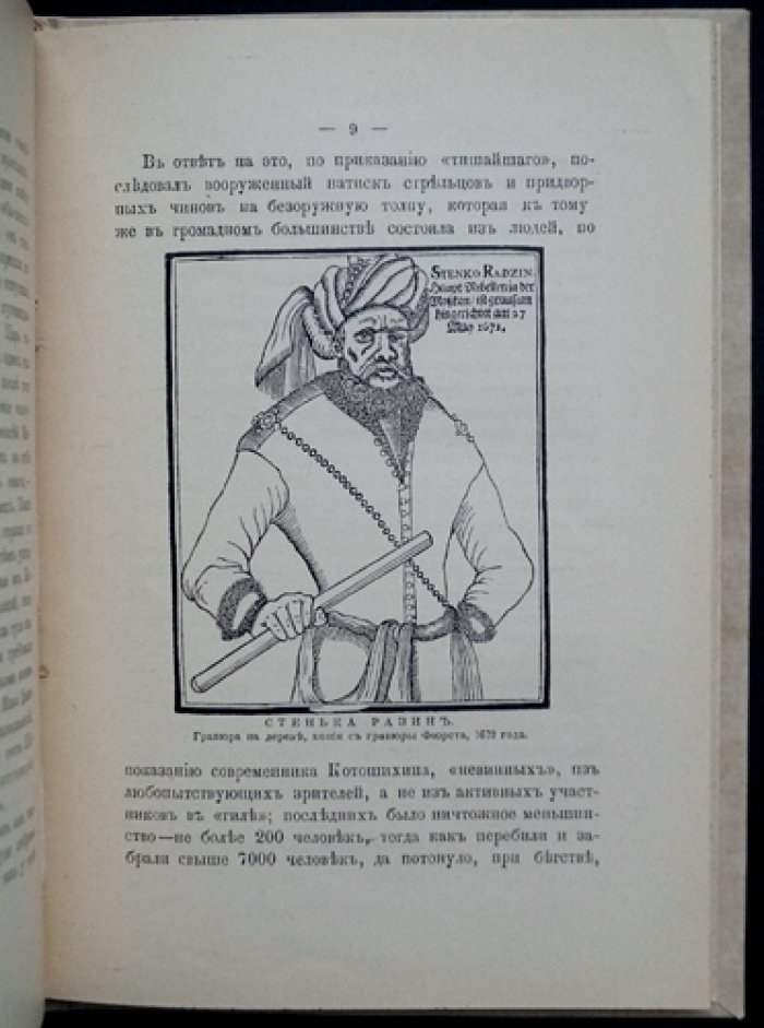 Разиновщина как социологическое и психологическое явление народной жизни: исторический очерк