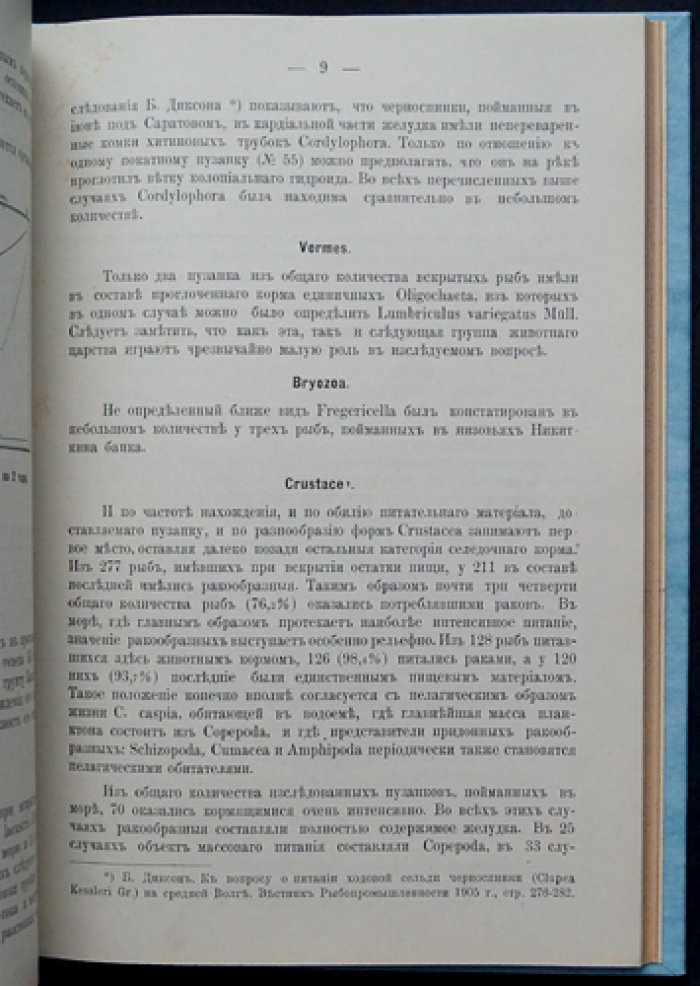 Питание сельдей (труды Астраханской ихтиологической лаборатории). Том IV, выпуск 3