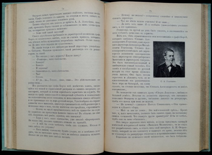Нильский. Закулисная хроника Александринского театра (1856–1894). Мемуары