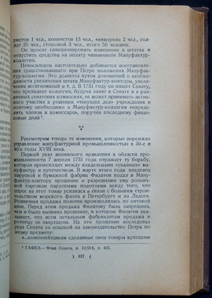 Очерки по истории Мануфактур-коллегии (торгово-промышленная политика Петра и организация управления фабриками)