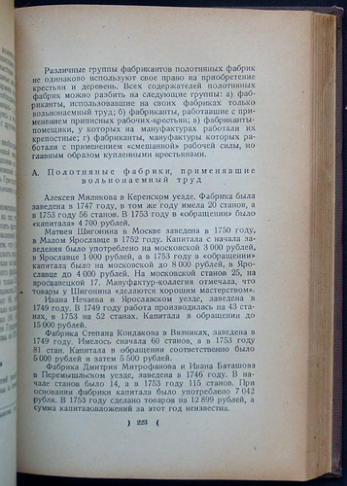 Очерки по истории Мануфактур-коллегии (торгово-промышленная политика Петра и организация управления фабриками)