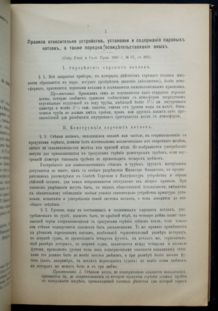 Постройки Военного ведомства. Законодательные нормы и приложения (в 2 частях)