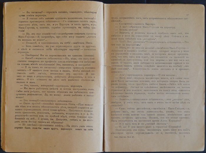 Ник Картер, американский Шерлок Холмс. Выпуск 47. Двойное убийство