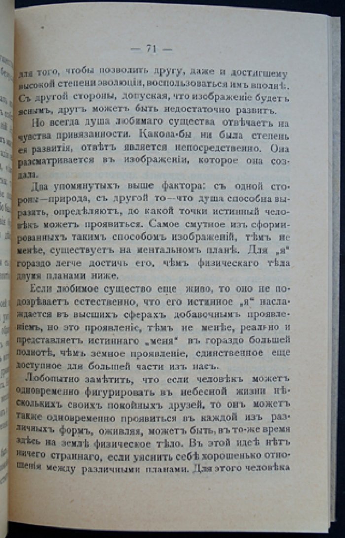 Ч. У. Ледбитер. Ментальный план: жизнь человека после смерти и путь эволюции сознания