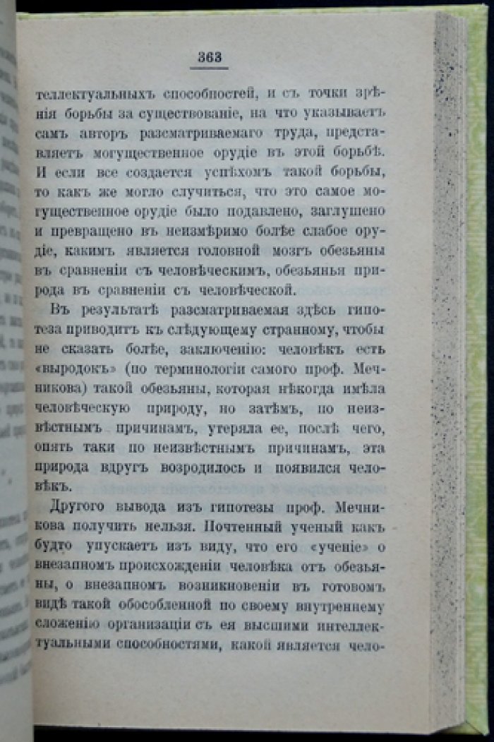 Эльпе. Из природы человека: очерки о жизни, расах, старости и смерти (переиздание с развернутым содержанием)