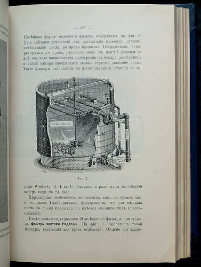 Труды Русских водопроводных съездов. Третий съезд (19–25 марта 1897 года)