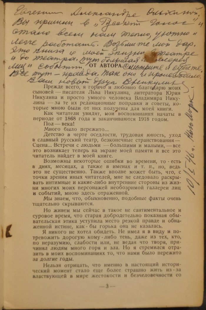Записки театрального директора: Государство, общество и театр. Жизнь до театра и жизнь в театре