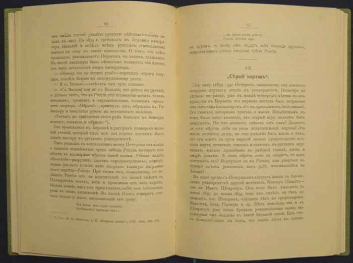 М. О. Гершензон. Жизнь В. С. Печерина