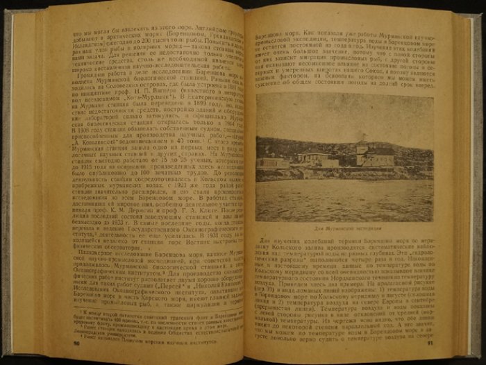 История исследования Советской Арктики: Баренцево и Карское моря (второе, дополненное издание)
