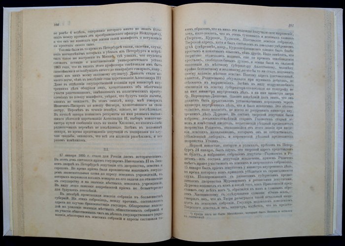 Николай II: материалы для характеристики личности и царствования (сборник статей и архивных материалов, «Голос минувшего», 1917)