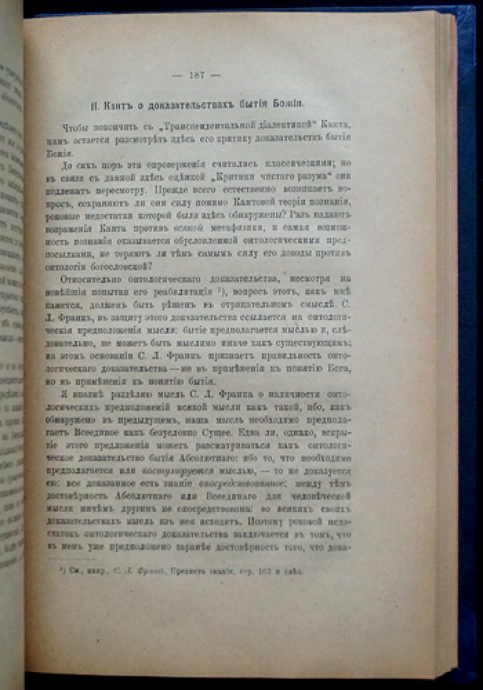 Евгений Трубецкой. Метафизические предположения познания: опыт преодоления Канта и кантианства