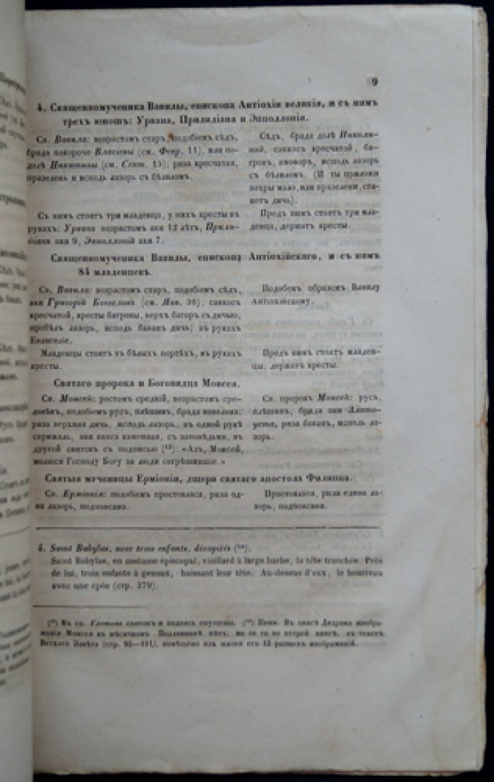 Исследования о русском иконописании. Работы И. П. Сахарова о принципах реставрации икон (2-е изд., кн. 1)