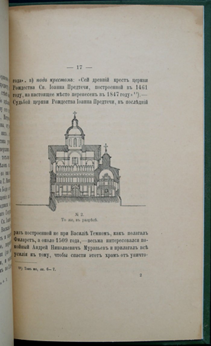 Судьба первой церкви в Москве. Храм Иоанна Предтечи: история, разрушения и утраты