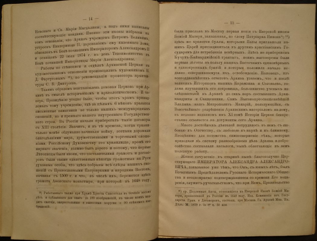 Токмаков И. Ф. Сведения о домовой церкви при Московском главном архиве Министерства иностранных дел (1882)