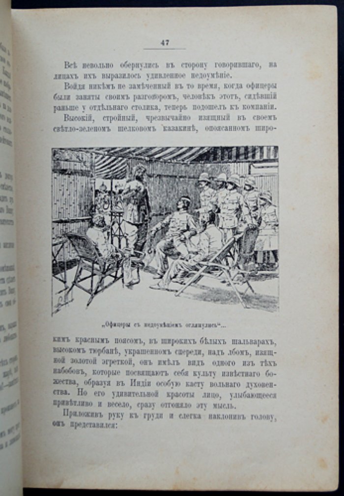 Ивуа Поль. Доктор Безымянный: роман о тайне, власти над зверями и силах природы