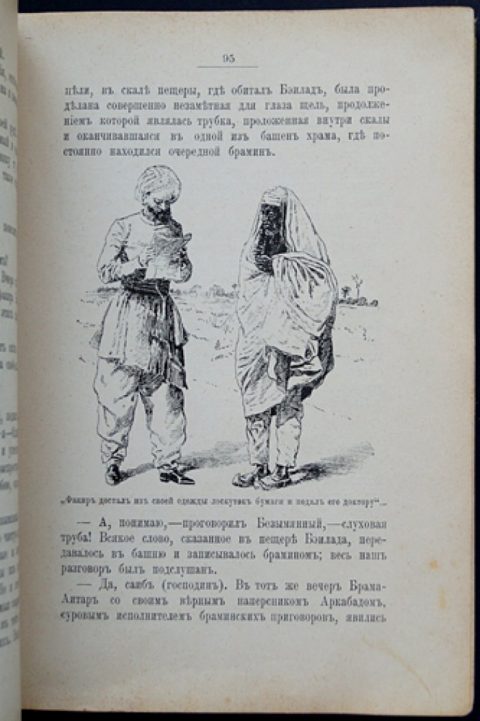 Ивуа Поль. Доктор Безымянный: роман о тайне, власти над зверями и силах природы
