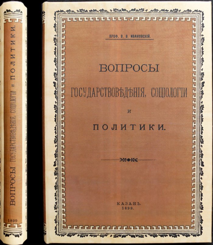 Вопросы государствоведения, социологии и политики. Университетские исследования