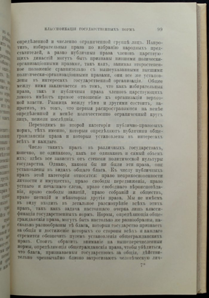 Вопросы государствоведения, социологии и политики. Университетские исследования