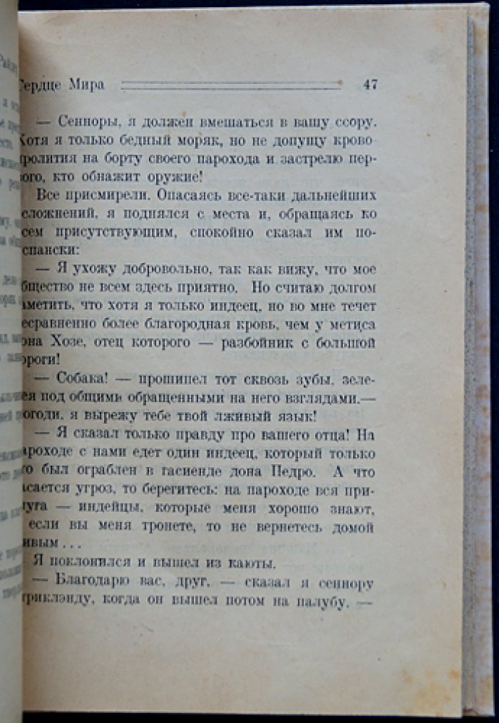 Х. Р. Хаггард. Сердце мира — роман о затерянном городе майя (викторианское приключение)