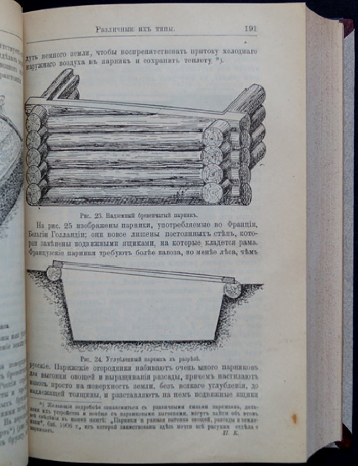 Русский огород, питомник и плодовый сад (практическое руководство с иллюстрациями)