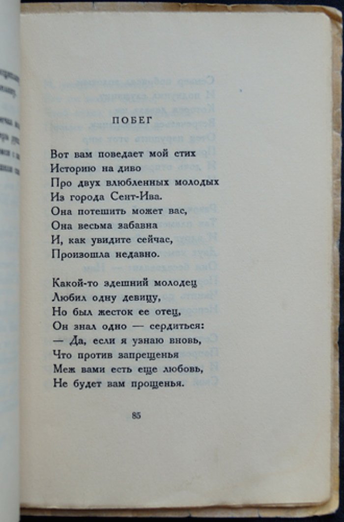 Гумилев Н. Французские народные песни (редкое издание с сохранёнными обложками)