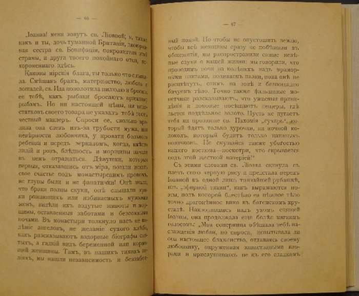 Женщина-папа (Папесса Иоанна). Историко-сатирический роман