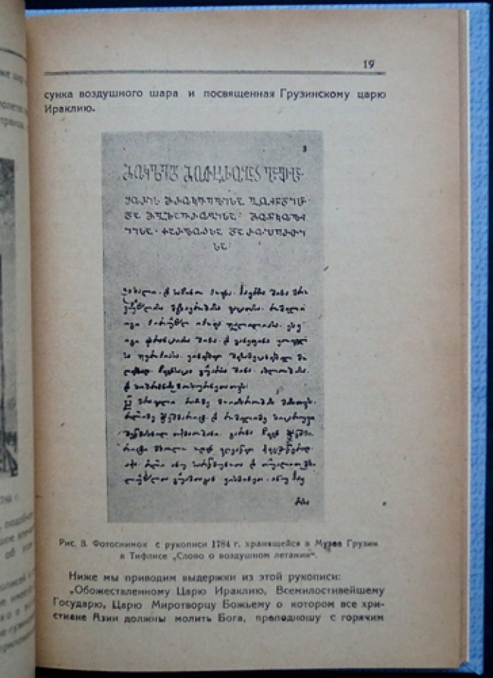 История летания в Грузии. Часть первая: Тифлис (по материалам документов и архивов)