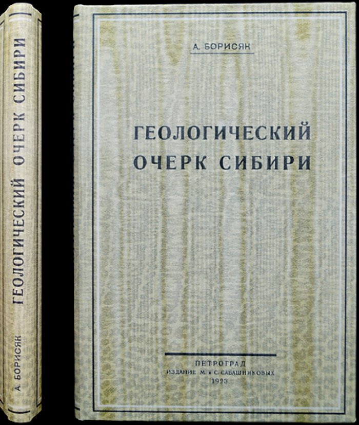Геологический очерк Сибири: стратиграфия и распространение осадков