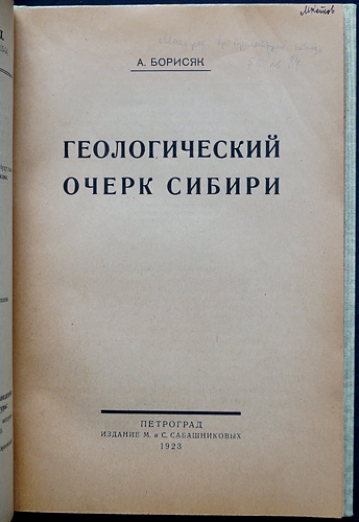 Геологический очерк Сибири: стратиграфия и распространение осадков