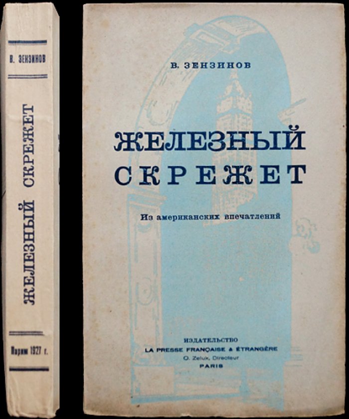 Железный скрежет: американские впечатления (Париж, Нью-Йорк, Кливленд, Детройт, Вашингтон)