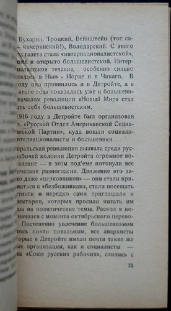 Железный скрежет: американские впечатления (Париж, Нью-Йорк, Кливленд, Детройт, Вашингтон)
