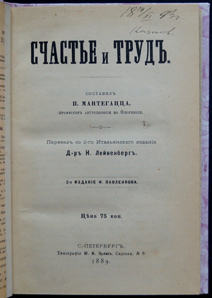 Мантегацца. Счастье и труд: популярная книга о радостях жизни и ценности труда