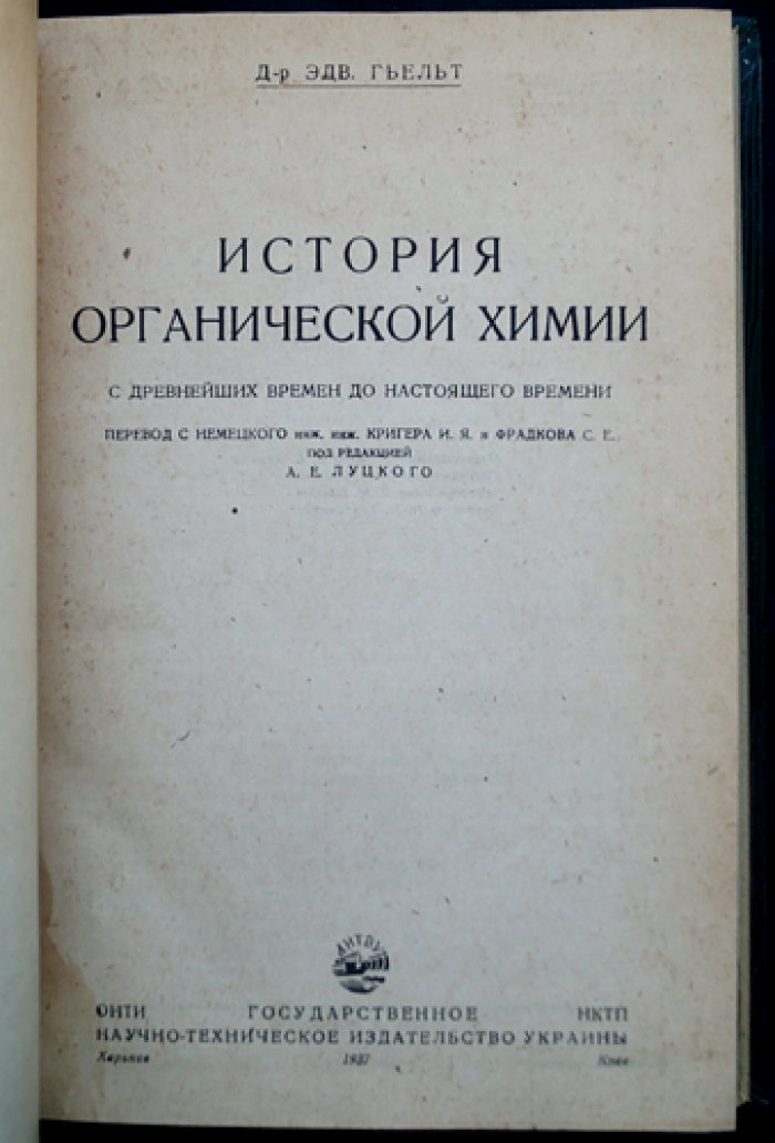 История органической химии с древнейших времен до настоящего времени (до 1915 г.)
