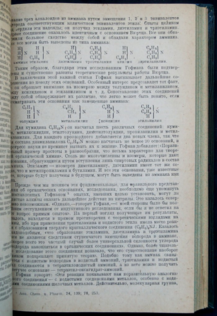 История органической химии с древнейших времен до настоящего времени (до 1915 г.)