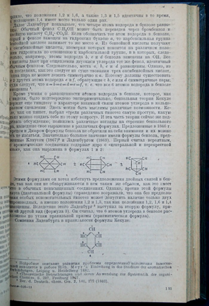 История органической химии с древнейших времен до настоящего времени (до 1915 г.)