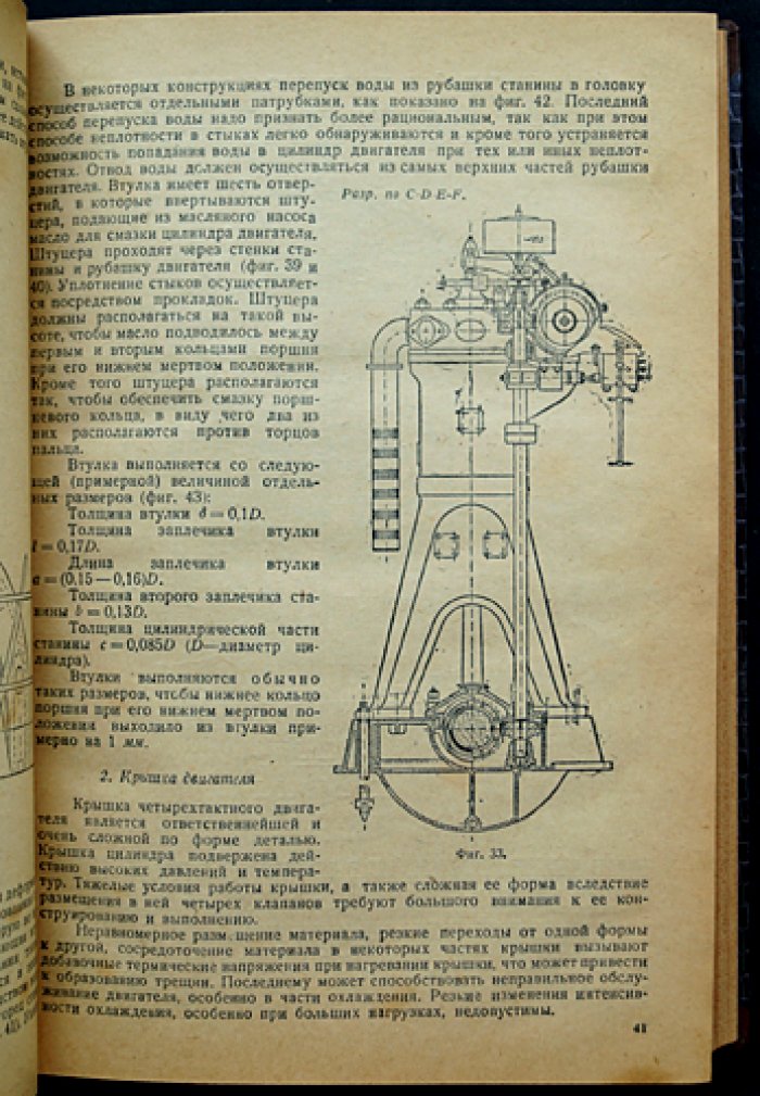 Двигатели внутреннего сгорания. Теория и испытания. 4-е издание, дополненное