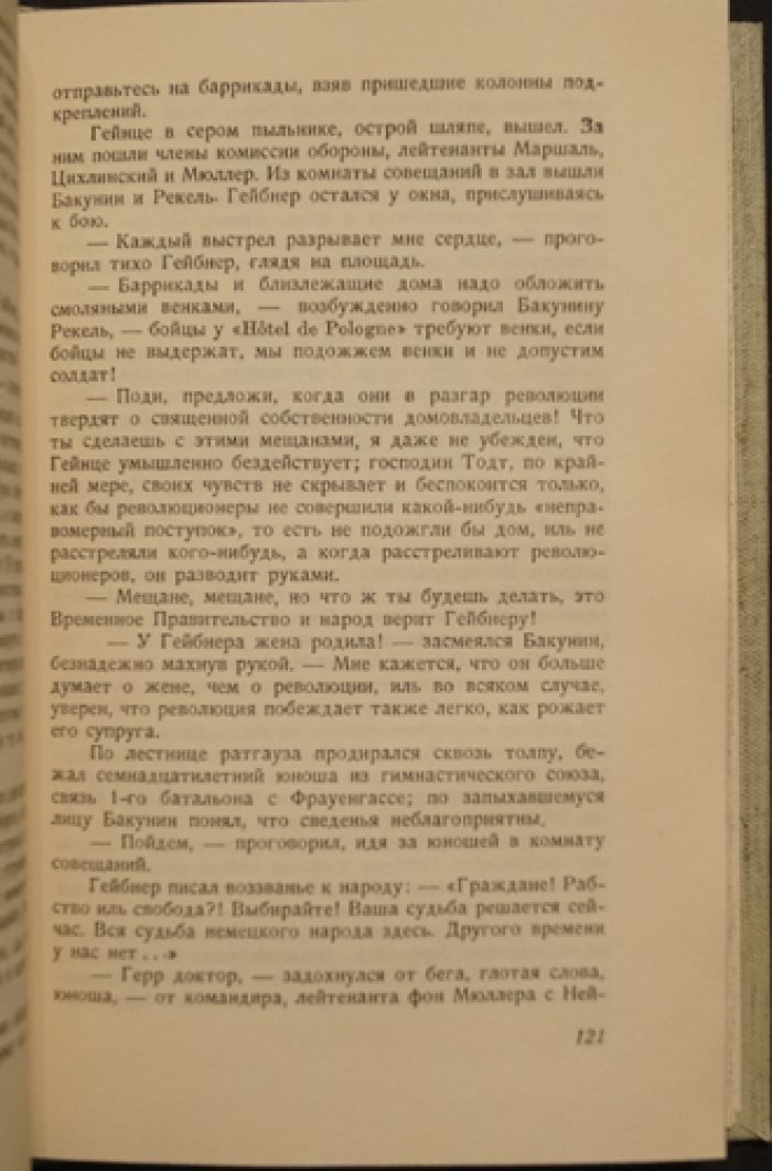 Скиф в Европе: Бакунин и Николай II