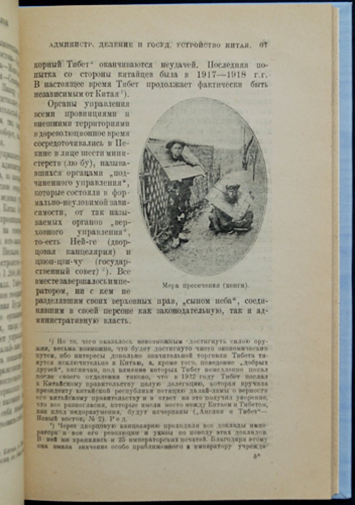 Китай: страна, народ, история (под ред. А. А. Иорданского)