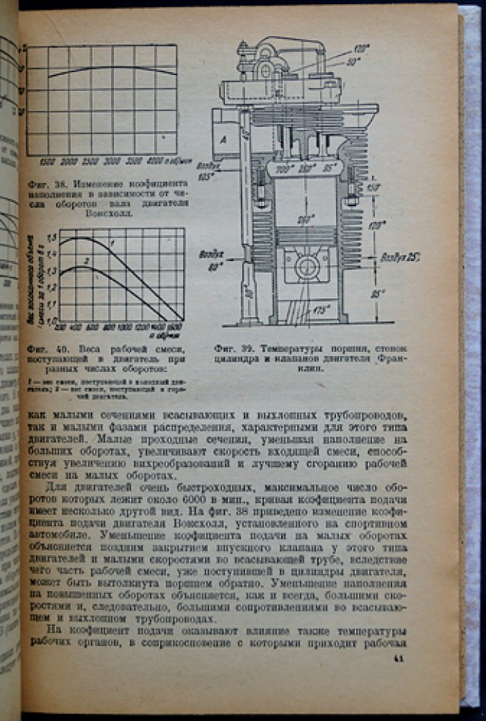 Автомобильные карбюраторные двигатели: теория и карбюрация (богато иллюстрированное издание)
