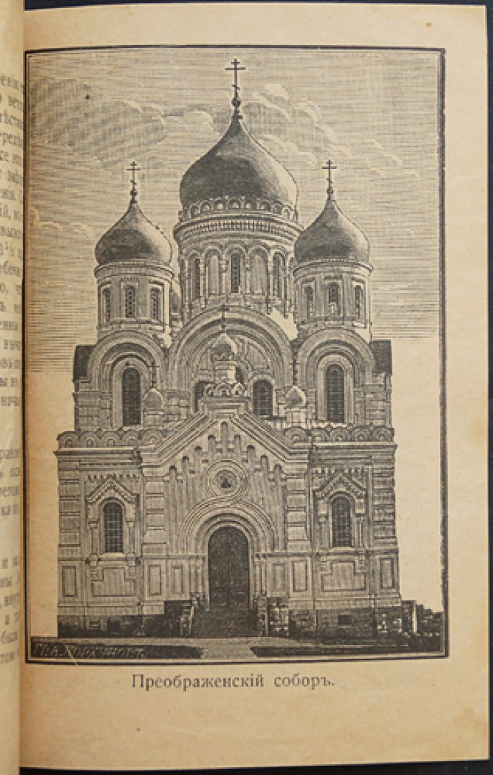 1614–1914: к 300-летию Николо-Угрешского монастыря и Никольского собора (в память юбилея)