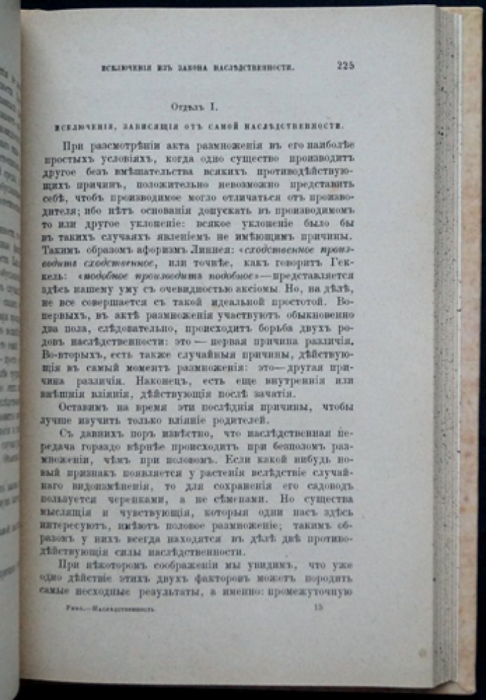 Теодюль Рибо. Наследственность душевных свойств (психологическая наследственность)