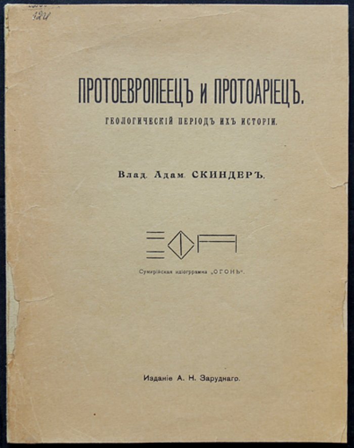 Протоевропеец и протоариец: геологический период их истории