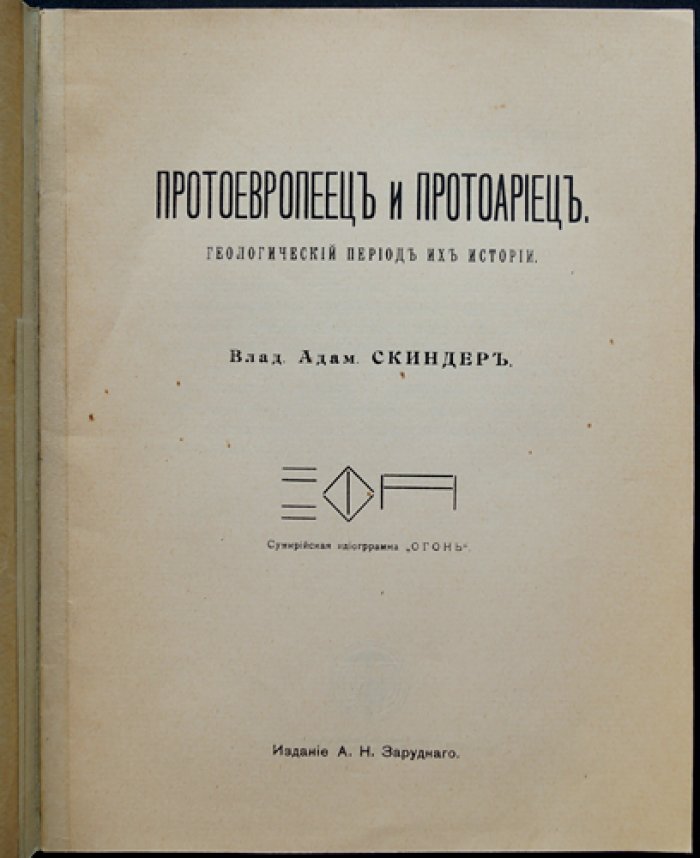 Протоевропеец и протоариец: геологический период их истории